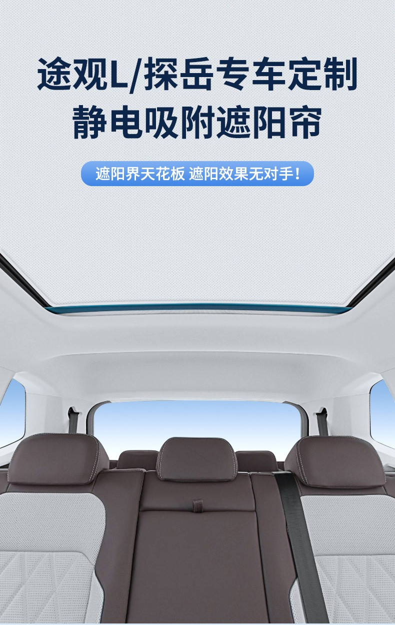 Suitable for Volkswagen Tiguan Tan Yue Tuang Suede Electrostatic Adsorption Sunroof Sunshade Sunshade Sun Insulation Sunshade