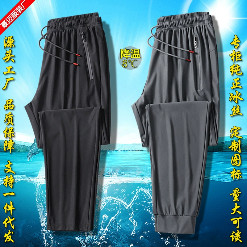 Счетчик летние ледяные шелковые повседневные брюки мужские тонкие дышащие быстрые сухие и высокие эластичные износостойкие спортивные свободные мужские брюки большого размера