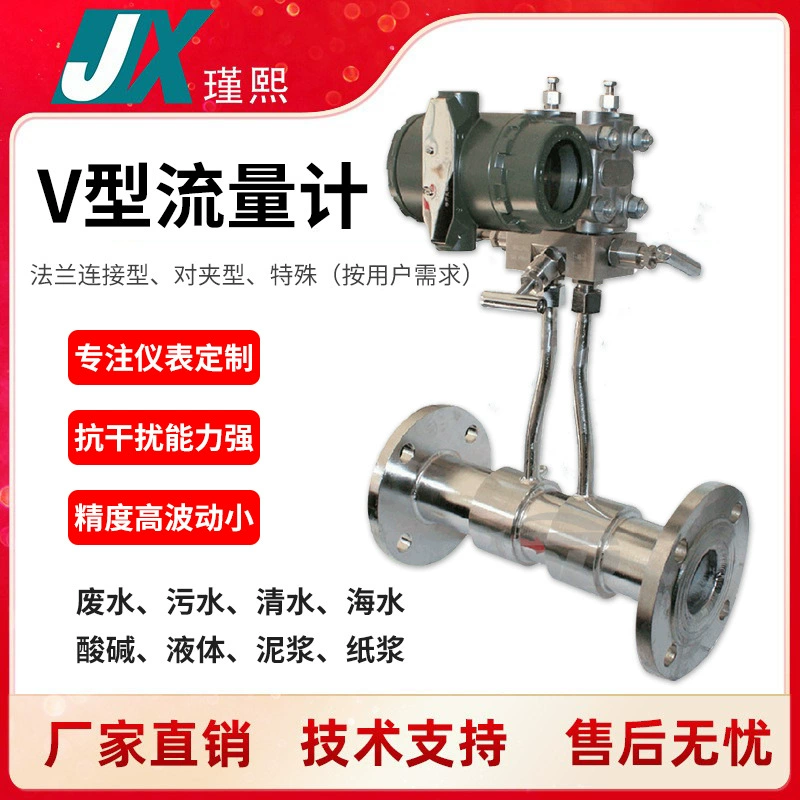 V-конус расходомер дифференциального давления дросселирования устройство биогаза высокой температуры дымохода доменной печи газ JXV Тип химический завод