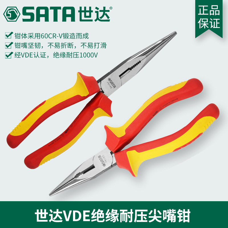 SATA/世达VDE绝缘耐压尖嘴钳70131/70132五金工具手工钳子6-8寸