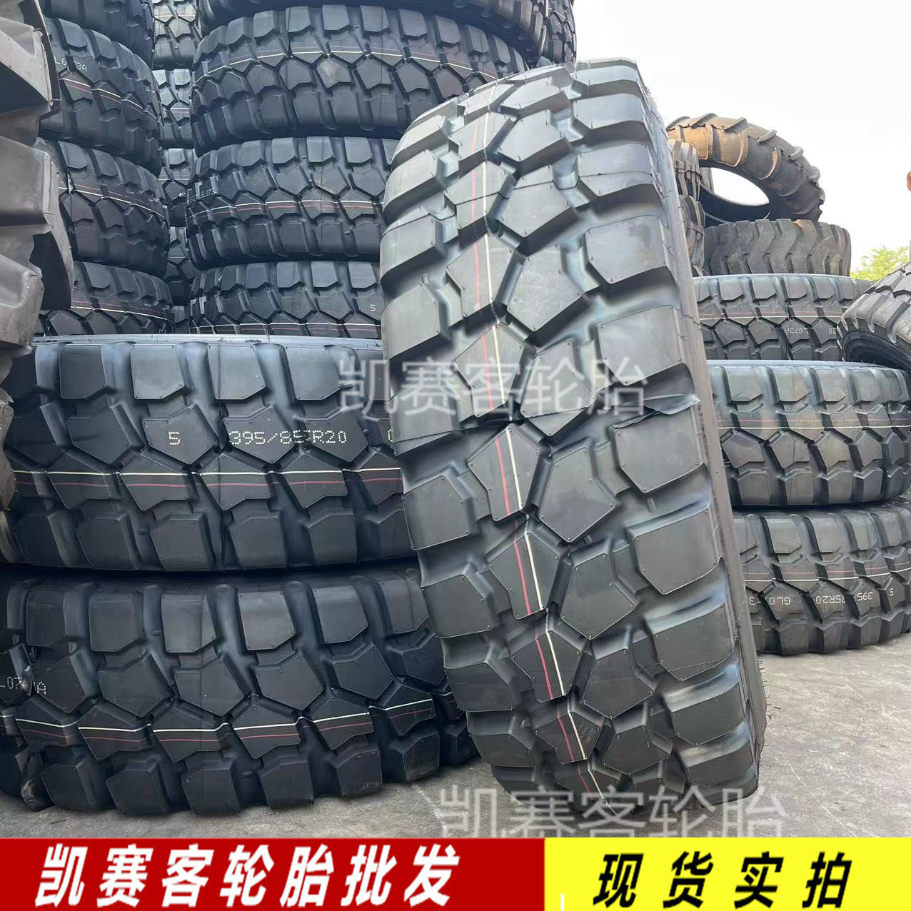 全钢子午线轮胎365/80R20 365/80R20 越野花纹装甲车消防特种轮胎