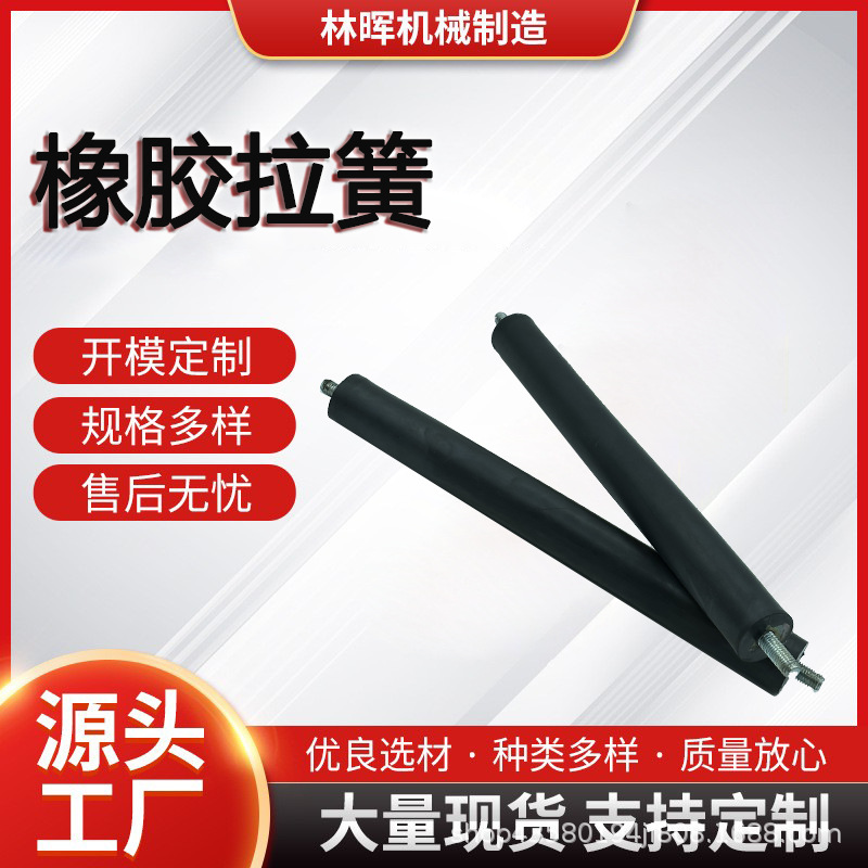 摇摆筛橡胶拉簧减震橡胶弹簧批发橡胶拉簧厂家天然橡胶摇摆棒