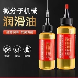 Household Machinery Lubricant Fan Door Lock Bearing Chain Sewing Machine Oil Small Bottle Lock Core Anti-Rust Noise Reduction Maintenance