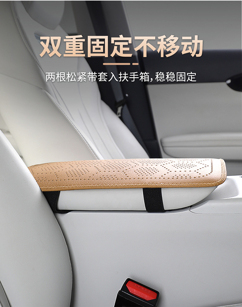 Car armrest box protective pad, honeycomb perforated breathable leather armrest booster pad, multi-color car interior accessories
