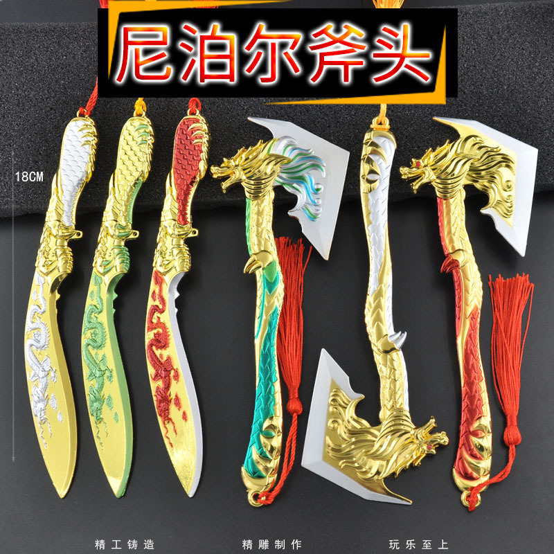 尼大号火王者线武器泊五爪金龙神兵铲子龙啸合金武器模型玩具尔