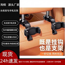 汽车后排座椅手机支架适用ipad车内收纳多功能磁吸挂勾车后枕支架
