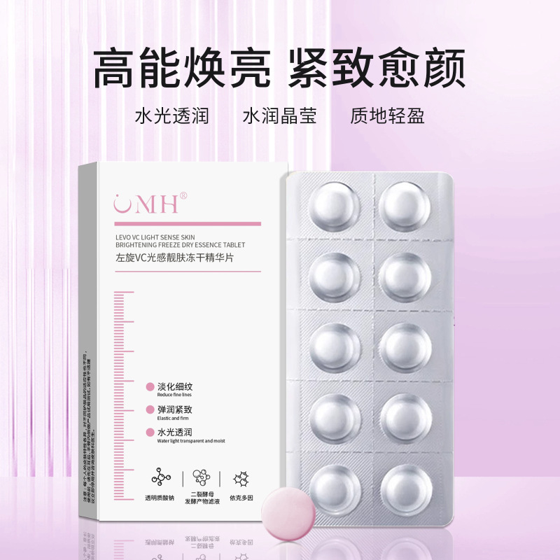 UMH左旋VC光感靓肤冻干精华固态片提亮肤色嫩肤细致毛孔弹润紧致|undefined