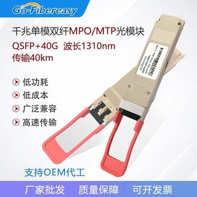 QSFP 40G光模块 单模ER4模块高速传输40km 兼容华为H3C品牌交换机