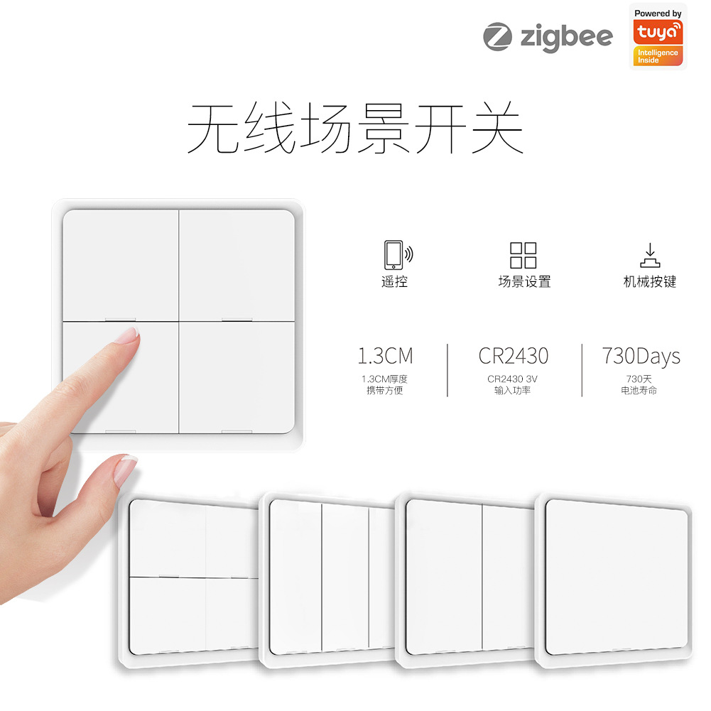 zigbee涂鸦智能按键情景开关 4键无线场景智能家居随意贴场景开关
