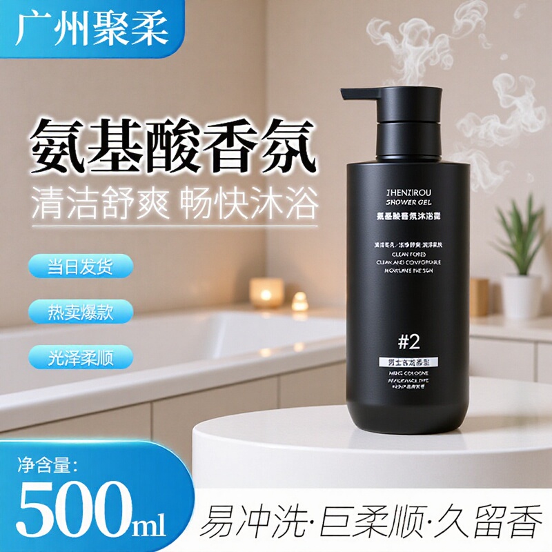 Zhenzi Soft Amino Acid Fragrance Shower Gel Cleansing, Refreshing and Refreshing Bath Refreshing and Easy to Rinse Personal Care Products Wholesale