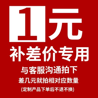 DIN制 邮/费/ 补/差/价