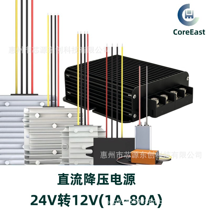 24V to 12V DC power supply module DC-DC step-down regulator 12V high current waterproof car monitoring