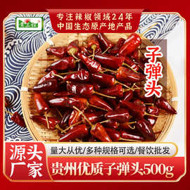 子弹头干辣椒500g中辣贵州辣椒朝天椒辣椒干火锅调味料香辣协调