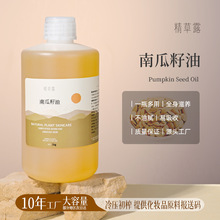 植物基础油南瓜籽油 男生白瓜子油霜膏基底油按摩DIY手工皂原料