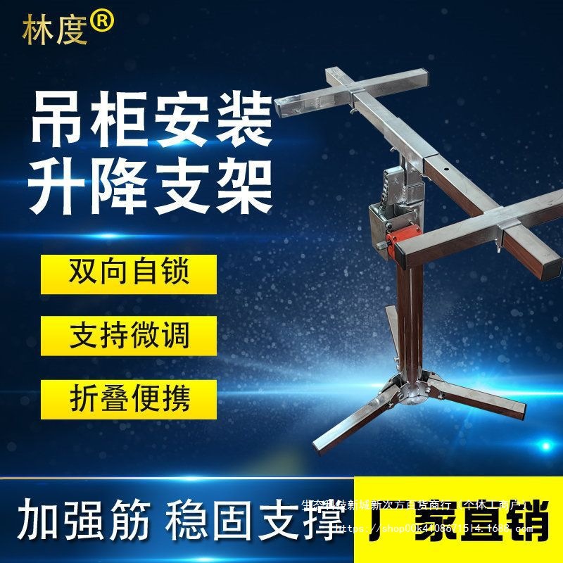 林度吊柜橱柜安装不锈钢移动升降支架两用伸缩加厚可调加固