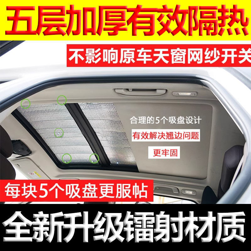 汽车天窗隔热遮阳暴晒景天幕遮阳板前挡遮阳顶帘隔热膜