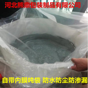 Lined Bag 1 Ton Bag Space Bag Waterproof and Leak-Proof Ton Bag Dust-Proof Container Bag 2 Ton Pre-Pressed Tonnage Bag