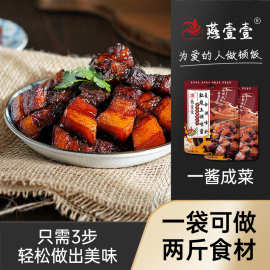 拍一发六【燕壹壹】红烧王调味酱（每袋90g）香菇酱中国大陆其他