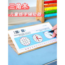控笔发力纠姿训练器正姿松木三角板防翘腕防勾腕矫正练字写字硬笔