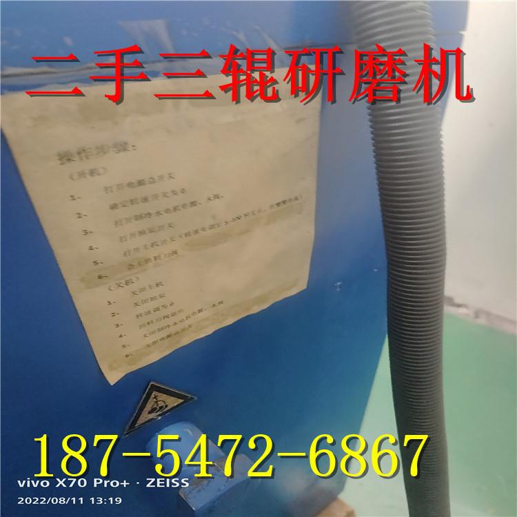 出售二手TRS260三辊研磨机