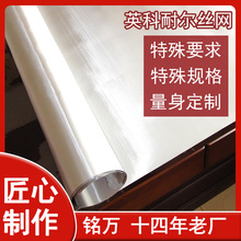 【15年源头工厂】 1-400目Inconel600英科耐尔丝网镍铬铁合金丝网