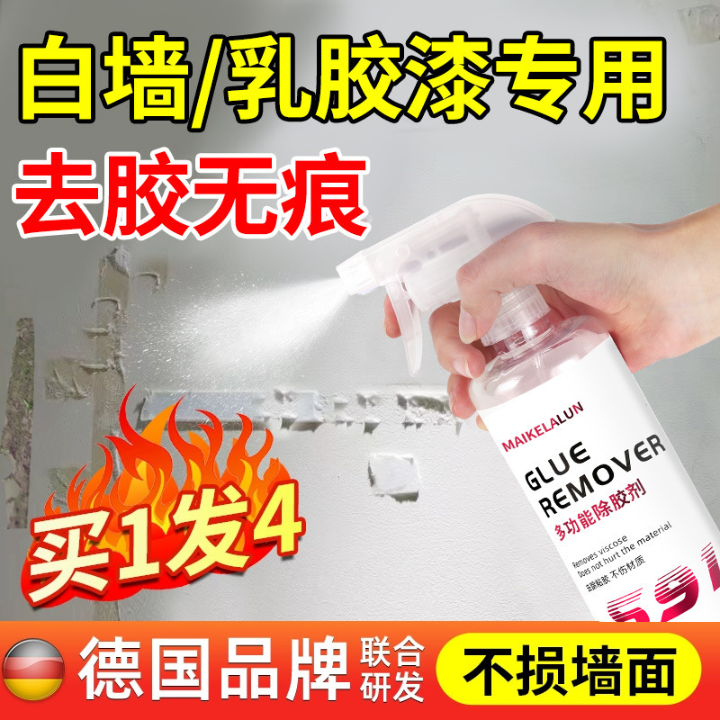 Wall Glue Remover to Remove Latex Paint White Wall Double-Sided Tape Wall Sticker Glue Remover Household Non-Universal Powerful Remover