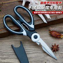 多功能不锈钢厨房剪刀强力食物大剪刀夹核桃开瓶盖鸡骨剪刀家用剪