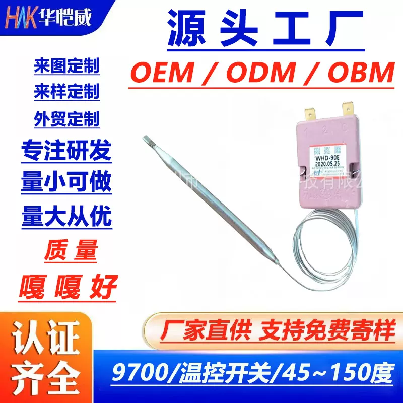 机械式毛细管可调温控器温度开关加自动电源认证齐全智能温控开关