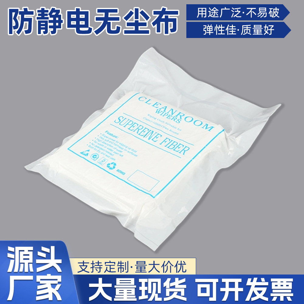3008防静电超细无尘布 无尘布9*9工业擦拭布 超细纤维无尘布 工业