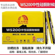 雨虹WS200中性硅酮耐候胶门窗阳光房不锈钢高弹防水密封玻璃胶