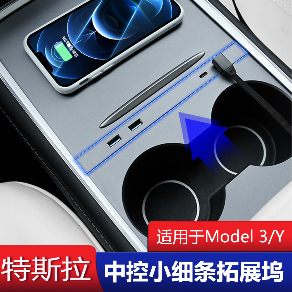 适用于特斯拉model3Y中控小细条拓展坞改装配件车用USB拓展坞