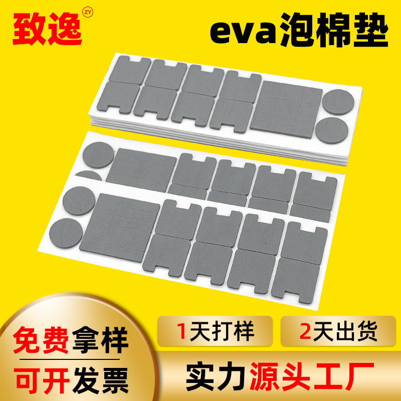 加工定制eva泡棉胶垫防滑减震脚垫双面胶垫片圆形自粘eva背胶垫
