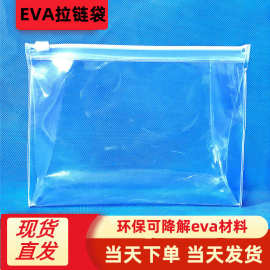 塑料透明化妆袋带拉链eva洗漱用品透明袋防潮pvc化妆品收纳袋现货