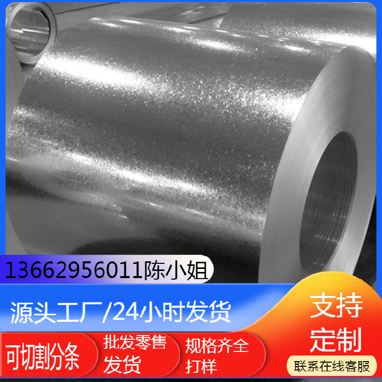 批发零售冲压VW50065-CR210BH-GI60/60镀锌卷料钢带薄板