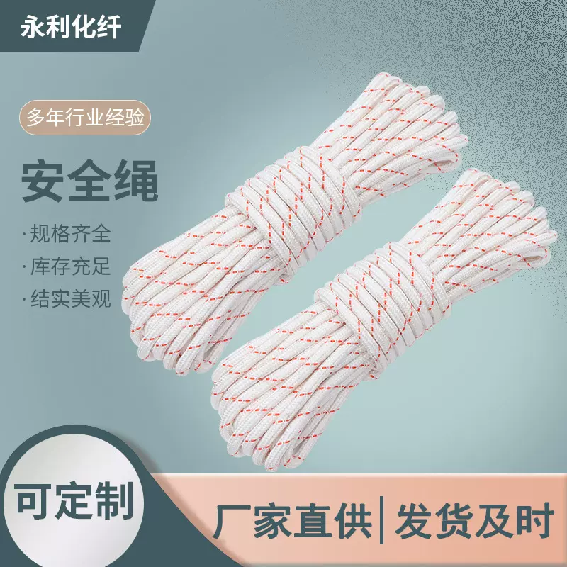 丙纶安全绳 高空作业逃生绳户外登山攀岩绳消防救援绳 丙纶尼龙绳