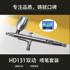 HD-131 デュアルアクションエアブラシセット 3 口径アートエアブラシルージュスプレーマシンエアブラシモデルハンドエアブラシ