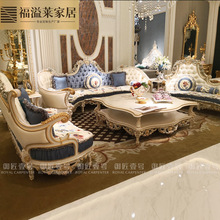 欧式奢华客厅实木布艺沙发茶几组合法式别墅真丝沙发全屋家具