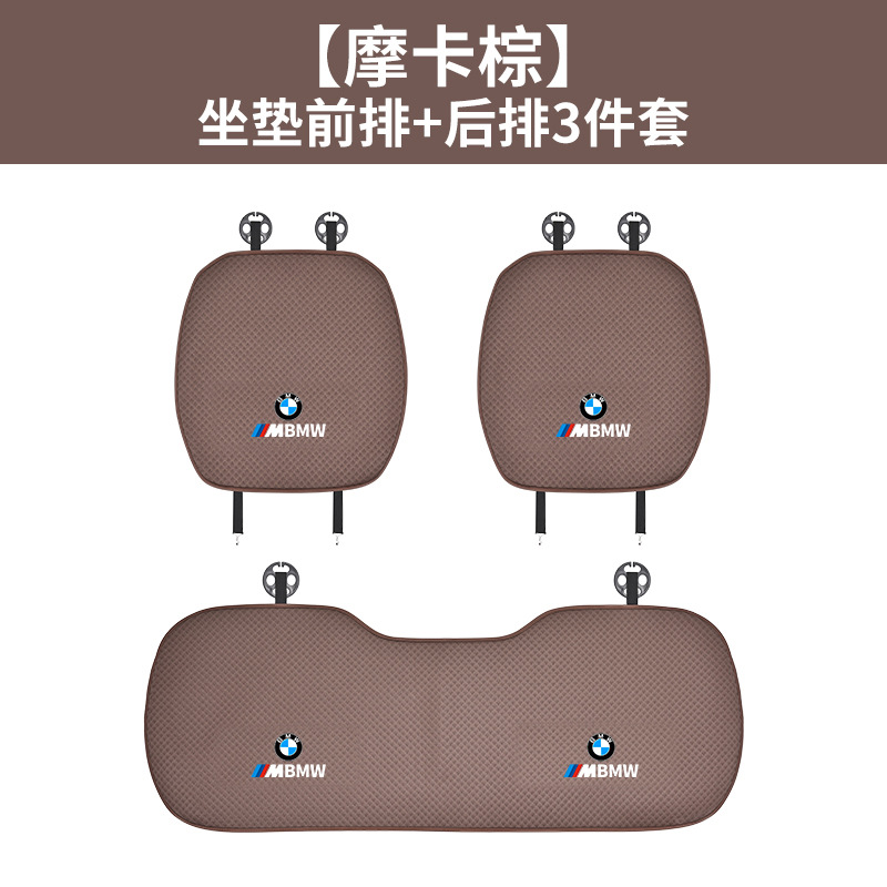 X5 X6 X7, BMW Seat cushion, seat cover - ice-silk-breathable-mocha-brown-front-rear-three-piece-set