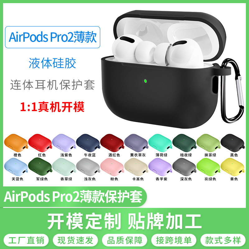 Applicable to 2022 New 1.3mm thick Apple Airpods pro2 Bluetooth headset silicone protective case drop-resistant