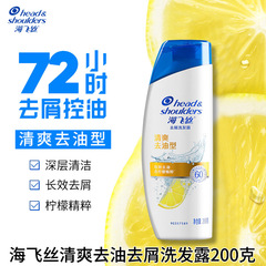 海飛絲去屑洗髮水清爽去油防斷韌髮絲質洗髮露商超整箱批發價