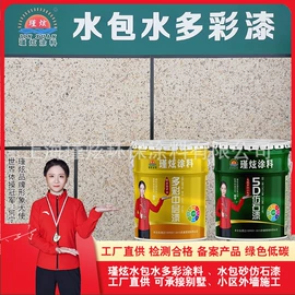 真石漆;外墙涂料;艺术涂料