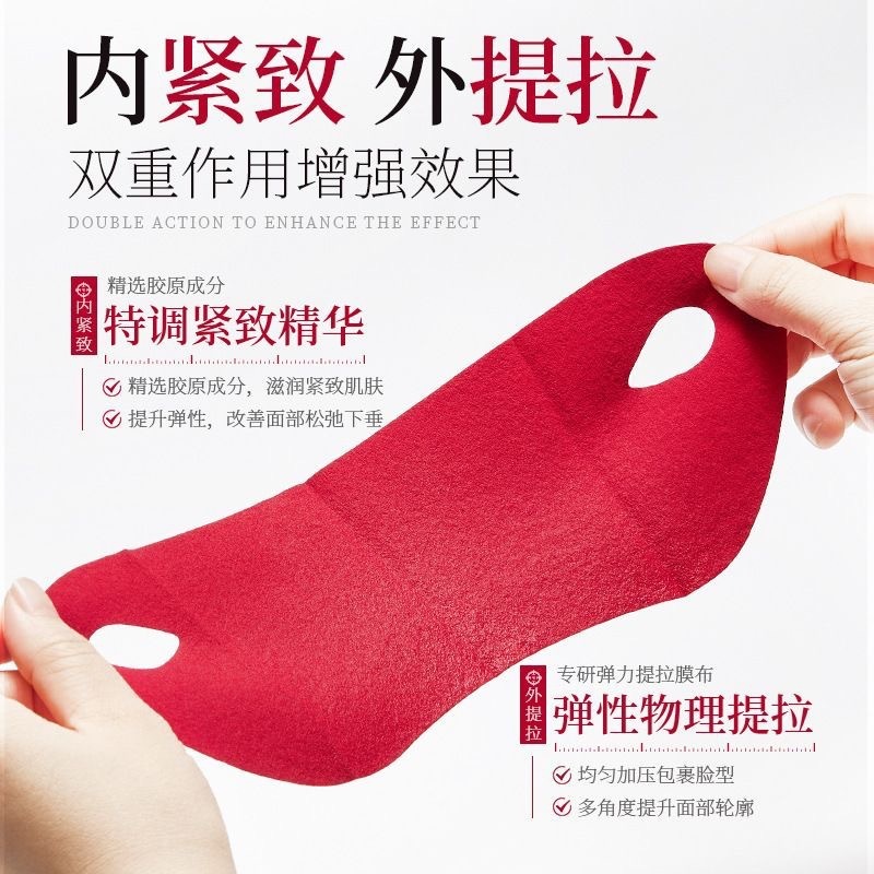 现货v脸面膜胶原蛋白红绷带提拉面膜淡化细纹提拉紧致肌肤挂耳面|undefined