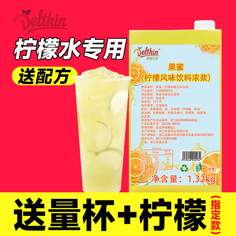 德馨果蜜柠檬水专用伴侣糖浆蜜百香果雪家用冰奶茶店同款城1.32kg