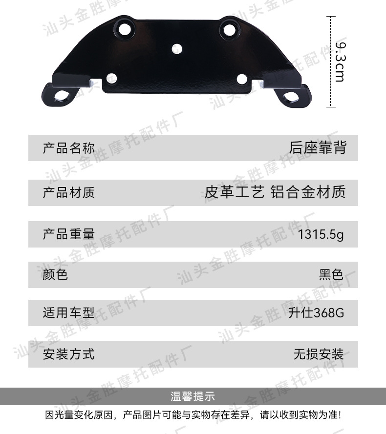 Suitable for Zontes 368g Scooter Modification, Aluminum Alloy Rear Backrest, Original Direct Installation Without Damage