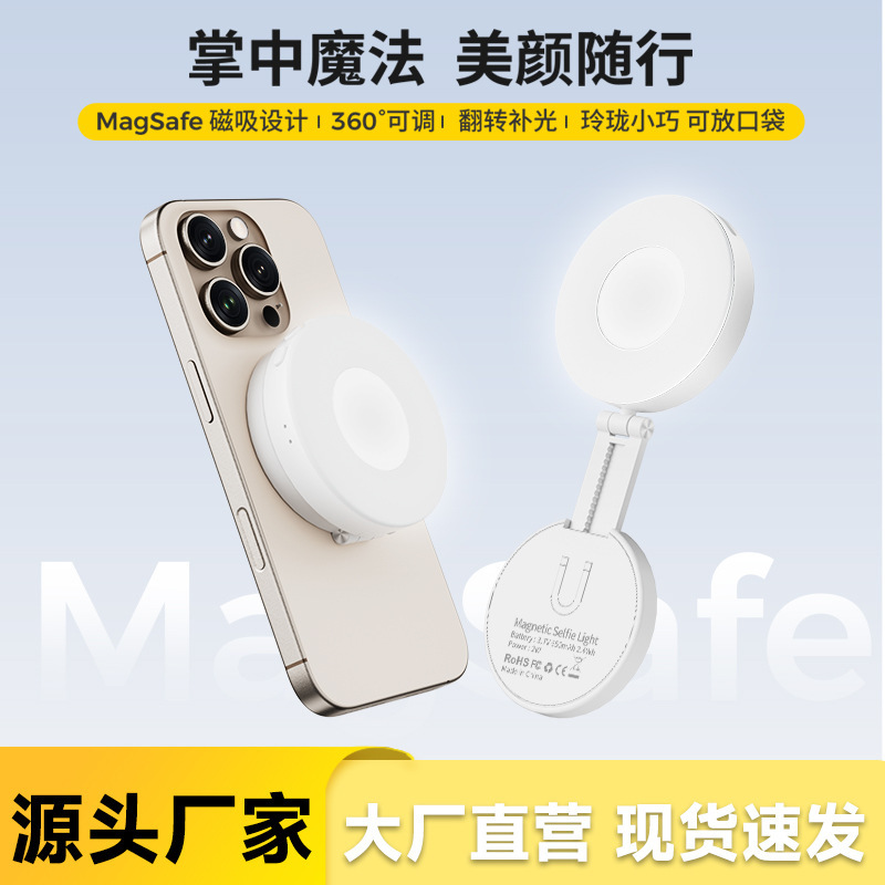 2025 ホットスタイル MagSafe 携帯電話磁気補助光ハンドヘルド自撮り写真美容ポータブル写真屋外撮影ライト|undefined