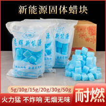 耐烧酒精蜡块燃料家用无烟户外引火加热保温干锅炉商用固态酒精块