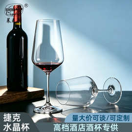 捷克原装莱克斯红酒杯无铅水晶材质批量定制商务宴请婚宴专用杯