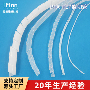 Manufacturer Supplies High Temperature Resistant 260 Teflon Rotary Cutting Tube Transparent Ptfe Pfa Rotary Cutting Tube Winding Tube Complete Specifications