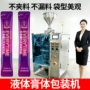 双列定制易撕液体灌装机