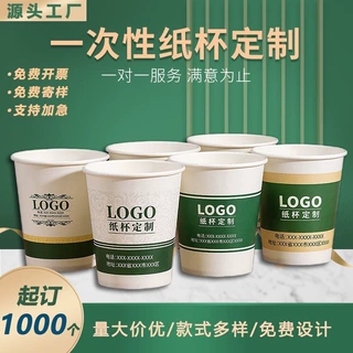 一次性纸杯定制质量好印刷logo加厚定做批发广告纸水杯厂家订纸杯
